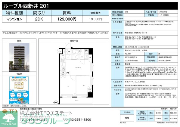ルーブル西新井の物件内観写真